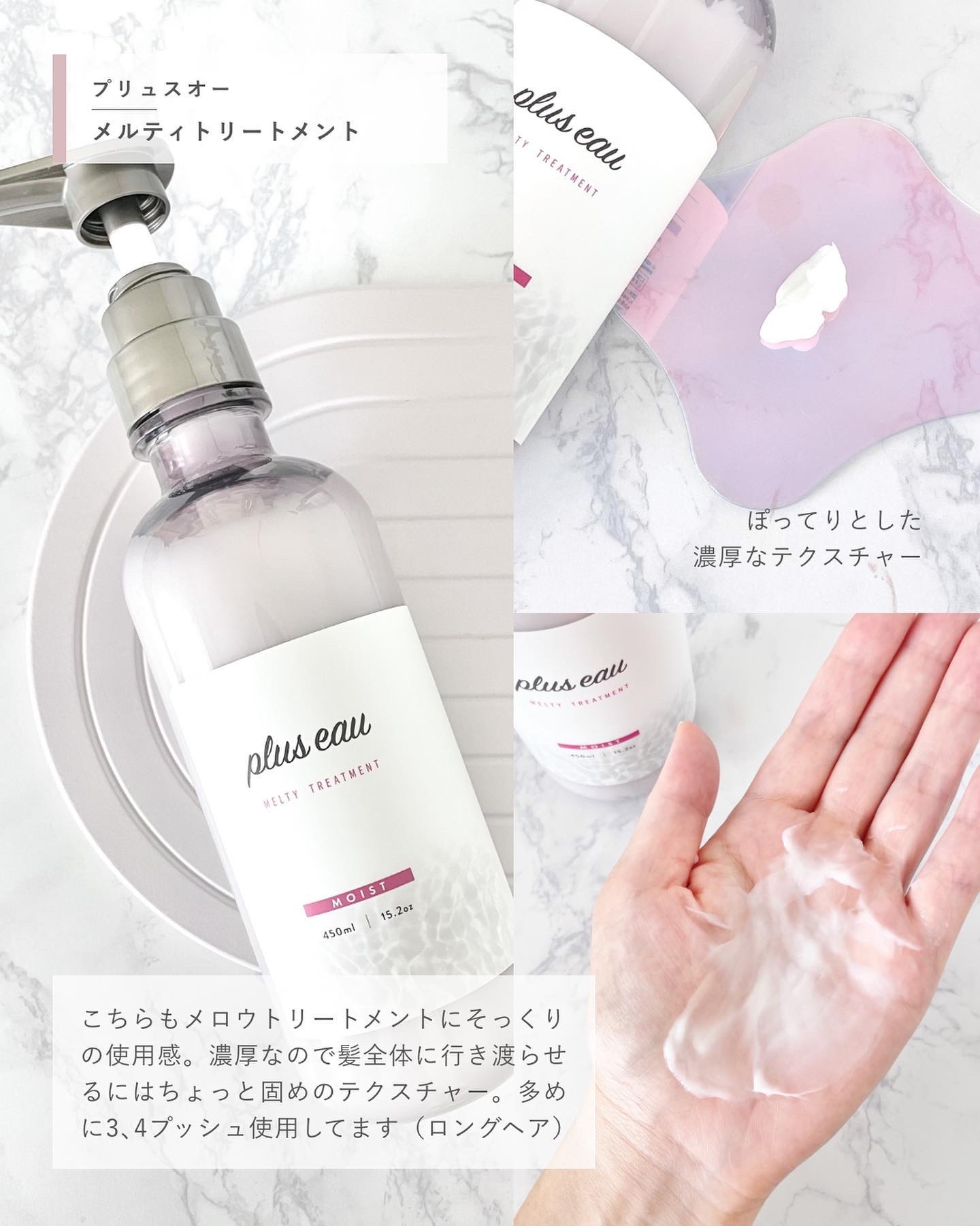 プリュスオー メルティシャンプー/メルティトリートメント/plus eau/市販シャンプーを使ったクチコミ（3枚目）