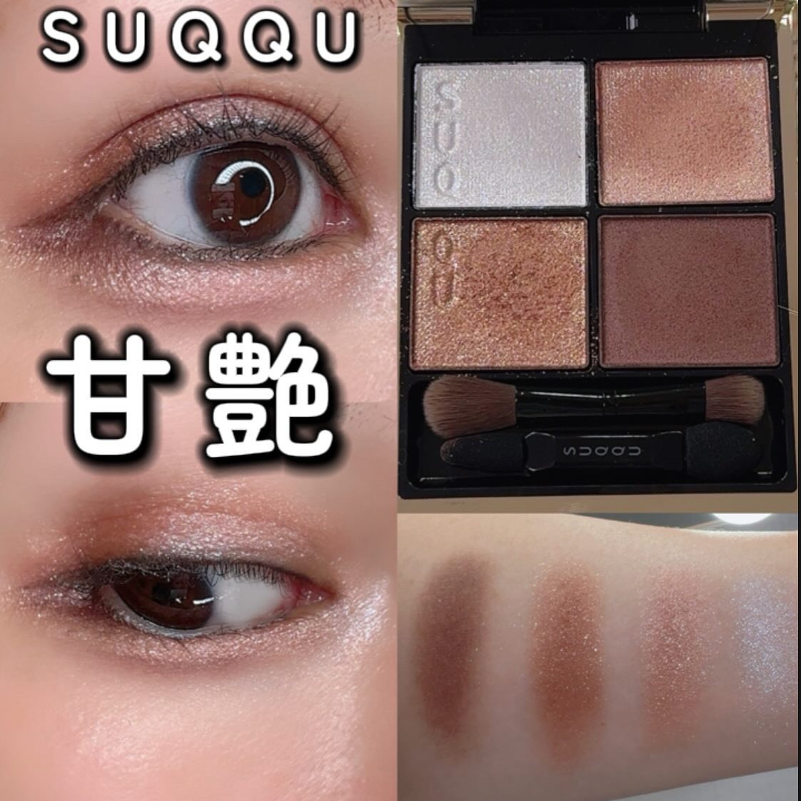 シグニチャー カラー アイズ/SUQQU/アイシャドウパレットを使ったクチコミ（1枚目）