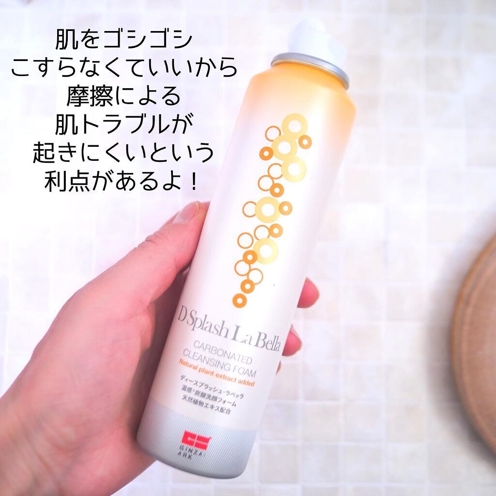 ディースプラッシュ・ラベッラ 温感炭酸洗顔フォーム/GINZA:ARK/泡洗顔を使ったクチコミ(5枚目)