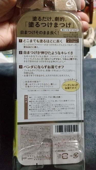 「塗るつけまつげ」ロングタイプ/デジャヴュ/マスカラを使ったクチコミ（3枚目）