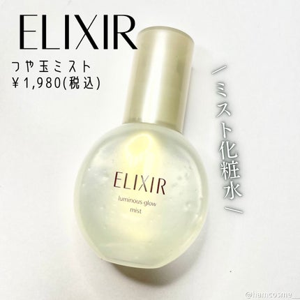 エリクシール シュペリエル つや玉ミスト/エリクシール/ミスト状化粧水を使ったクチコミ(2枚目)