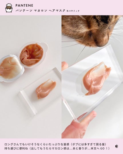 パンテーンマカロン ヘアマスク 色つやリッチ/パンテーン/ヘアマスク・ヘアパックを使ったクチコミ(4枚目)