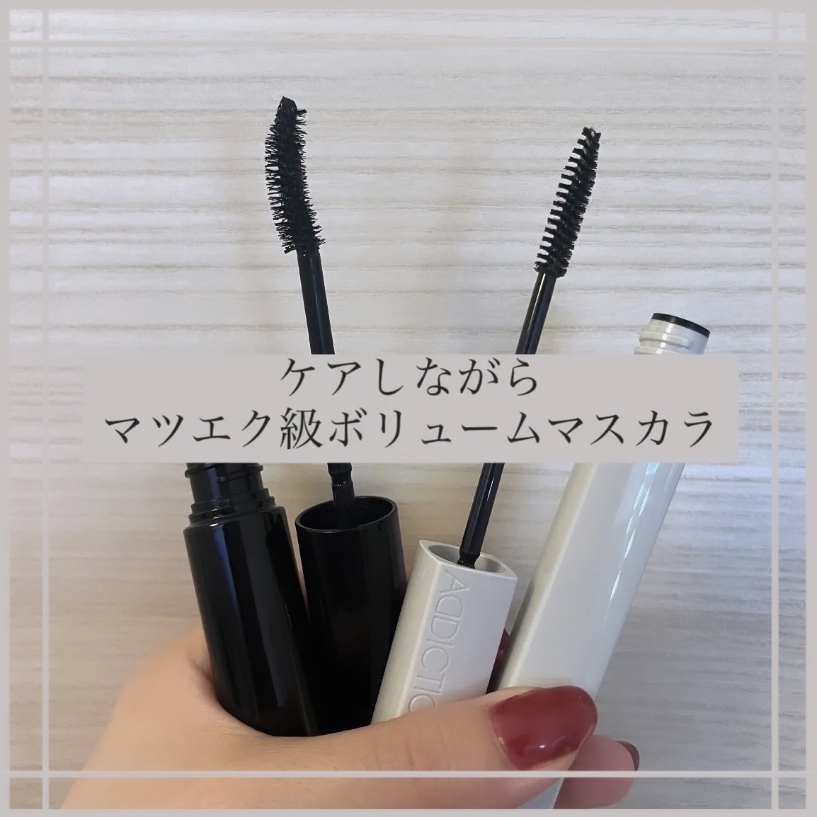 ザ マスカラ プライマー カール フィクサー/ADDICTION/マスカラ下地を使ったクチコミ（1枚目）