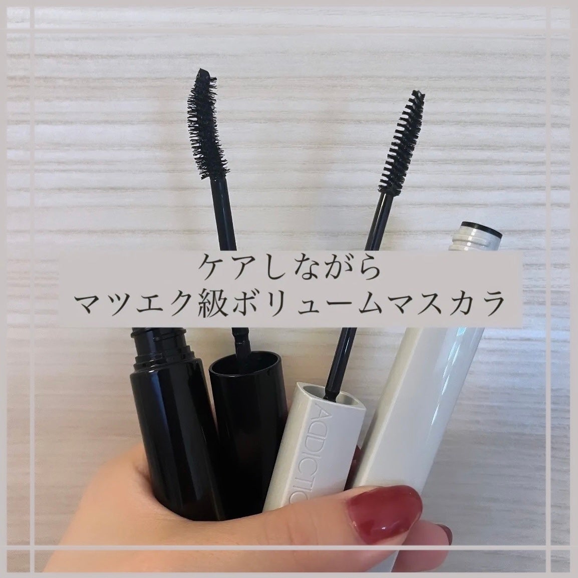 ザ マスカラ インテンス ラッシュ/ADDICTION/マスカラを使ったクチコミ(1枚目)