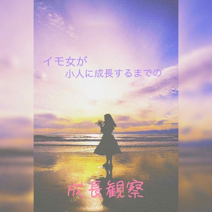 si_kita on LIPS 「こんにちわ❤lizeです!⭐急に雑談入りまーす(面倒い人は飛ば..」(1枚目)