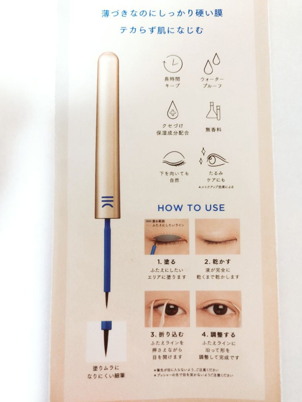 TWOOLダブルアイリッドハイブリットフィルム/SHOBIDO/二重まぶた用アイテムを使ったクチコミ(2枚目)