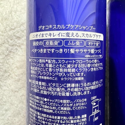 デオコ スカルプケアシャンプー/コンディショナー/DEOCO(デオコ)/市販シャンプーを使ったクチコミ(6枚目)