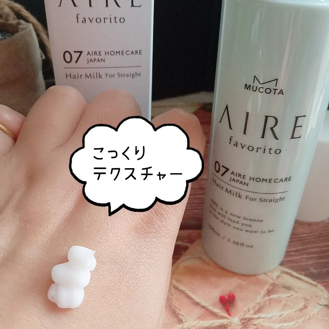 AIRE favorito 07ヘアミルク WT/MUCOTA(ムコタ)/ヘアミルクを使ったクチコミ(2枚目)