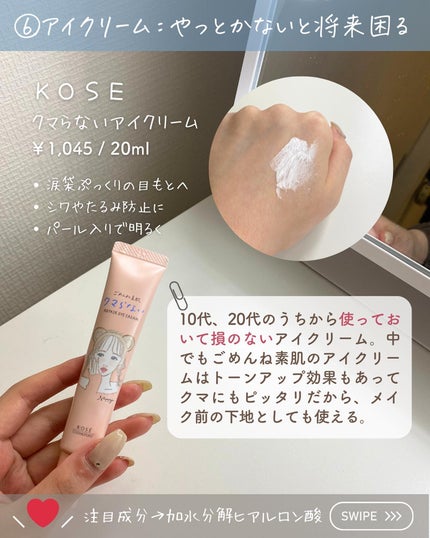 らな ♡ 韓国スキンケア / 韓国コスメ on LIPS 「【ドラストで揃える!美肌ライン買い🇰🇷】今日はドラストで揃う、..」(8枚目)