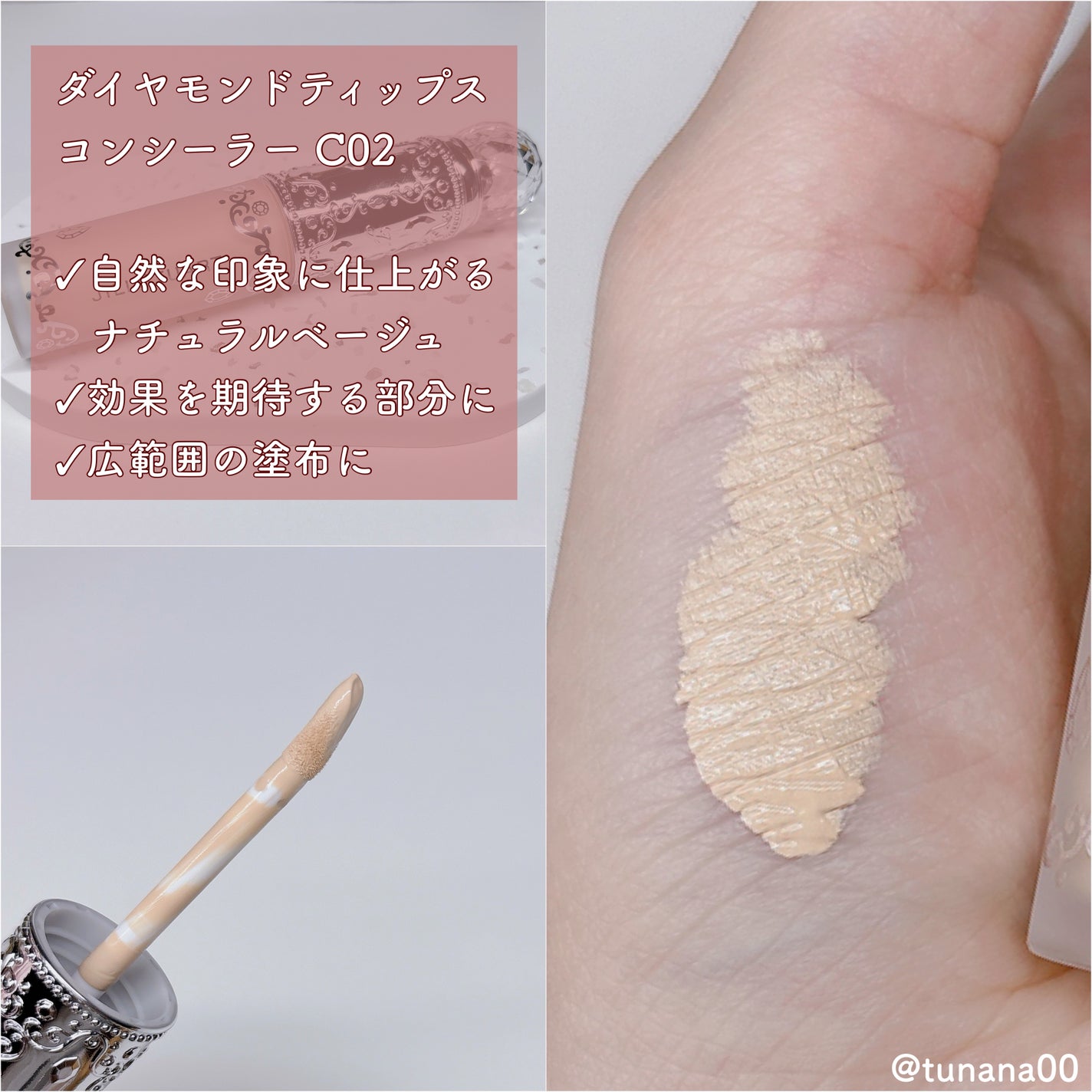 ダイヤモンドティップス コンシーラー<カバータイプ>/JILL STUART/リキッドコンシーラーを使ったクチコミ(2枚目)