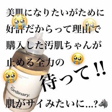 #theordinary #グリコール酸

とっても良かった！と、思う方がたくさんいらっしゃると思いますが、私の肌には残念ながら合わなかったというお話なのでご了承下さい😊

バズっていたtheordin