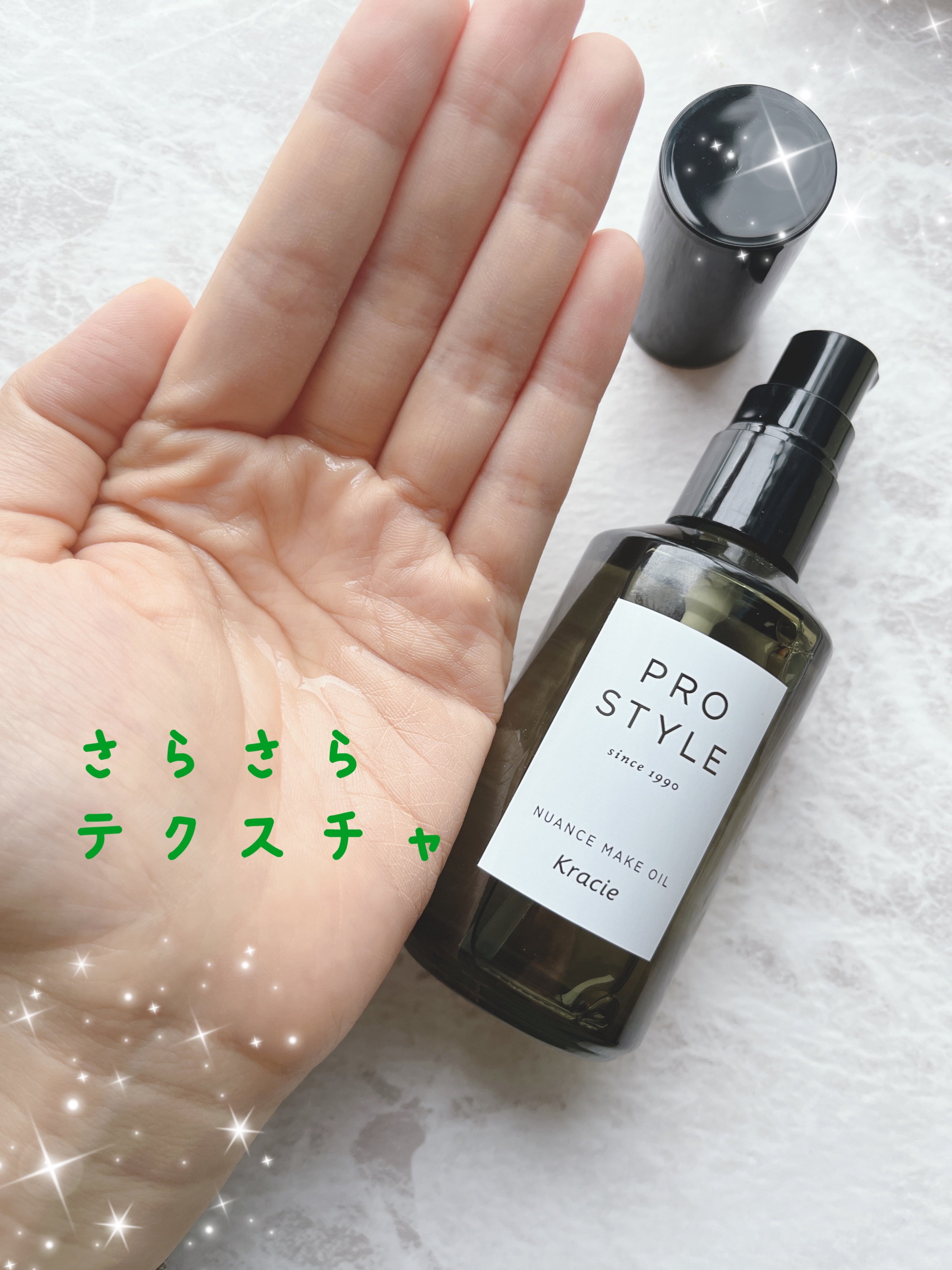 ニュアンスメイクオイル/プロスタイル/ヘアオイルを使ったクチコミ（1枚目）