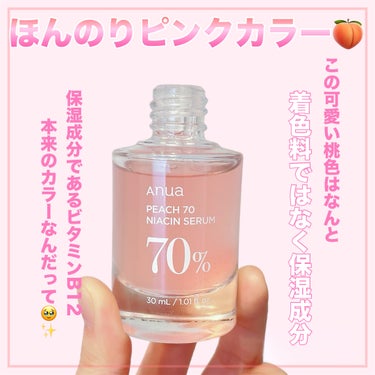 Anua 桃70%ナイアシンセラムのクチコミ「【桃70％以上を配合したコスパのいい美容液桃セラムが最強すぎた🔥】


こちらの商品はAnua.....」（3枚目）