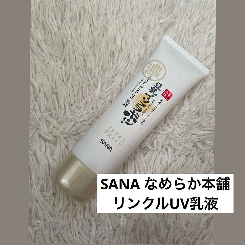 リンクルUV乳液/なめらか本舗/日焼け止めミルクを使ったクチコミ(1枚目)
