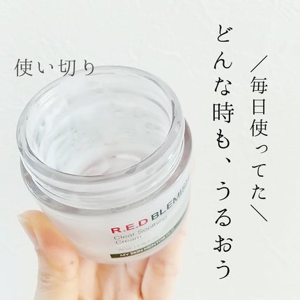 レッドブレミッシュ クリアスージングクリーム/Dr.G/フェイスクリームを使ったクチコミ(1枚目)