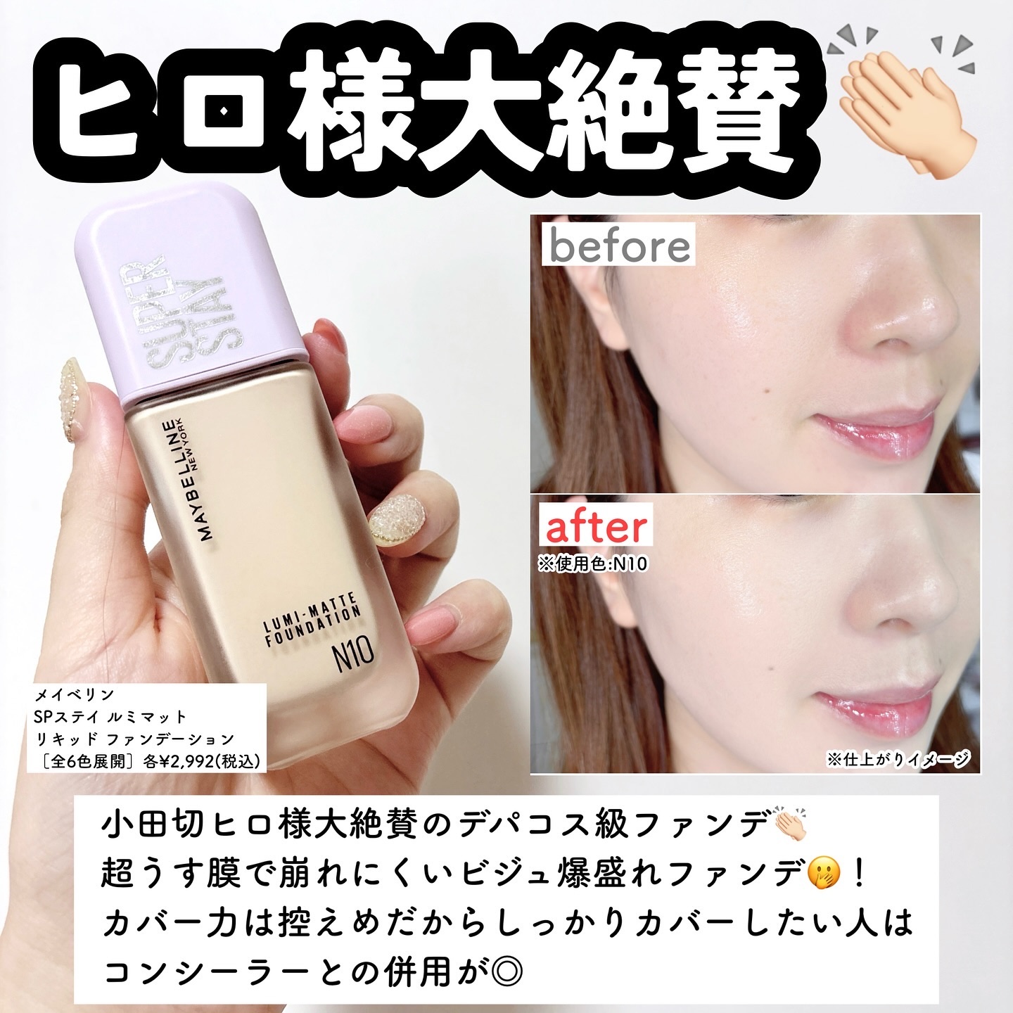 SPステイ ルミマット リキッド ファンデーション/MAYBELLINE NEW YORK/リキッドファンデーションを使ったクチコミ（3枚目）