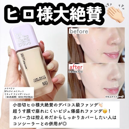 SPステイ ルミマット リキッド ファンデーション/MAYBELLINE NEW YORK/リキッドファンデーションを使ったクチコミ(3枚目)