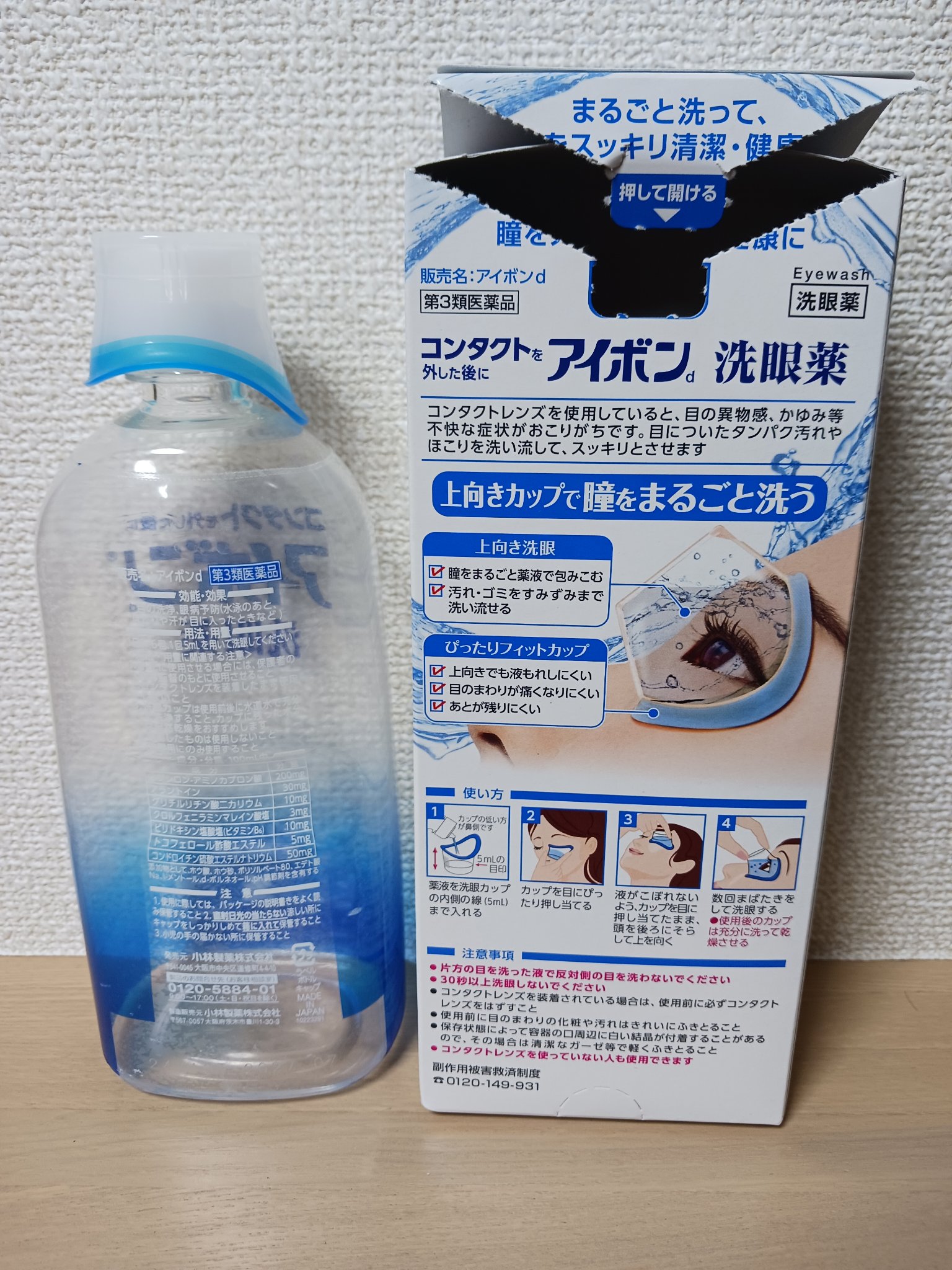 アイボン 洗眼薬(医薬品)/小林製薬/その他を使ったクチコミ（2枚目）