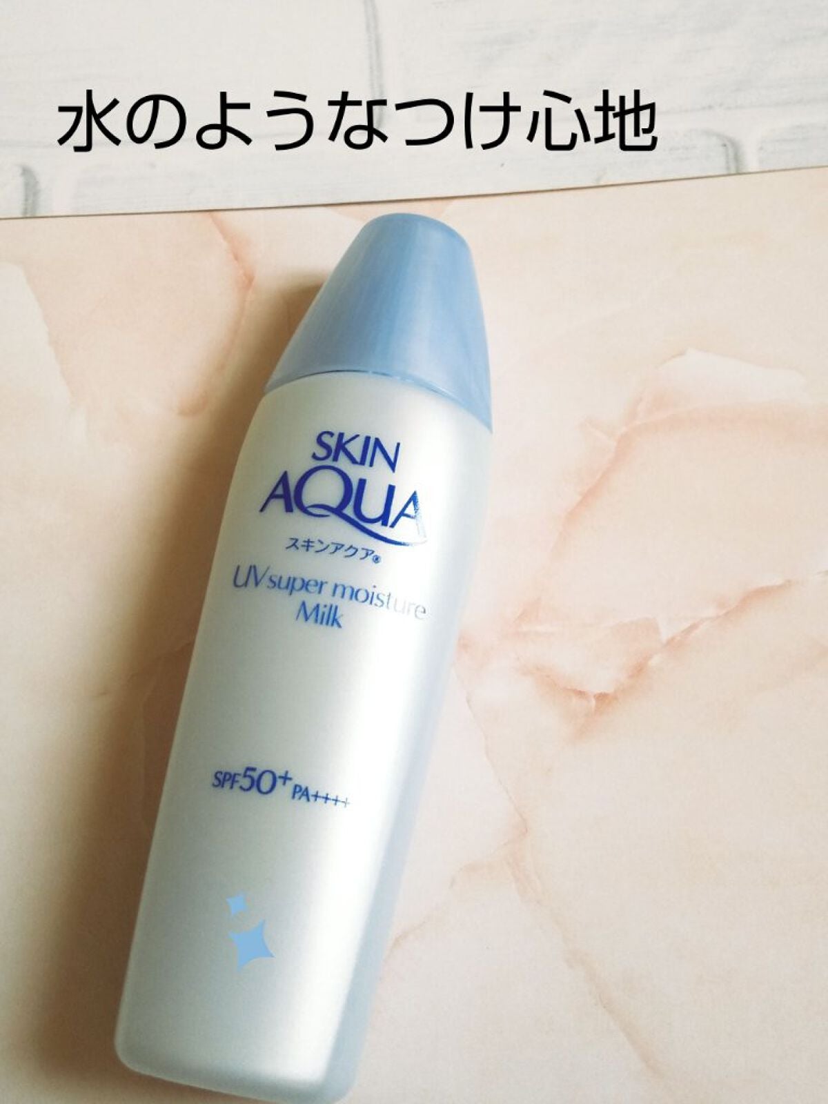 スーパーモイスチャーミルク/スキンアクア/日焼け止めミルクを使ったクチコミ(1枚目)