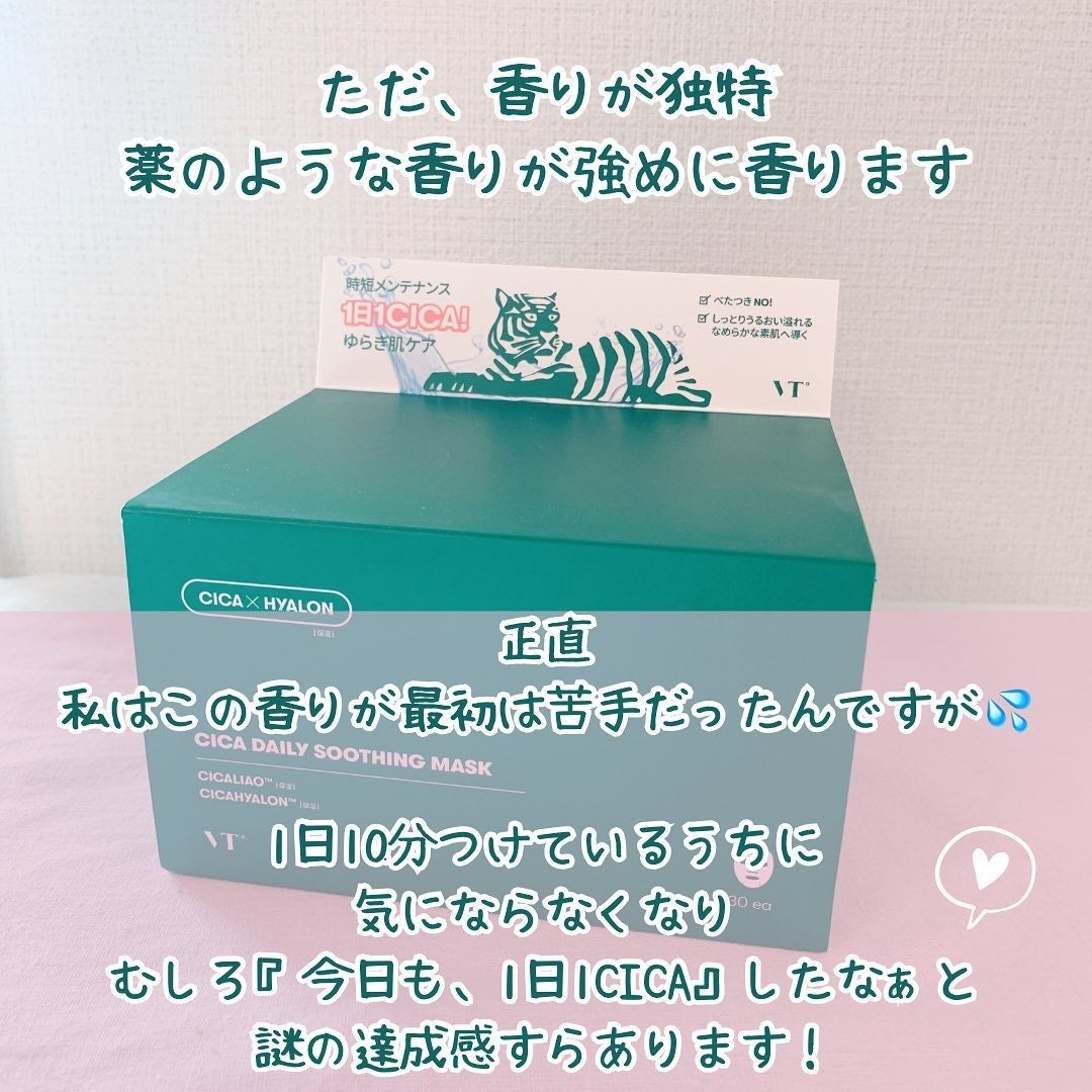 CICA デイリースージングマスク/VT/シートマスク・パックを使ったクチコミ(6枚目)
