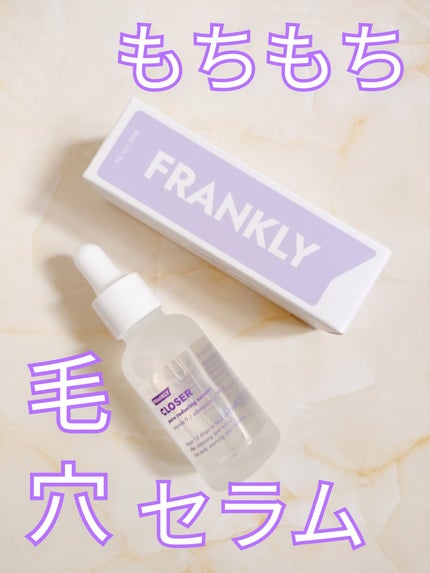 クローザーセラム/Frankly/美容液を使ったクチコミ(1枚目)