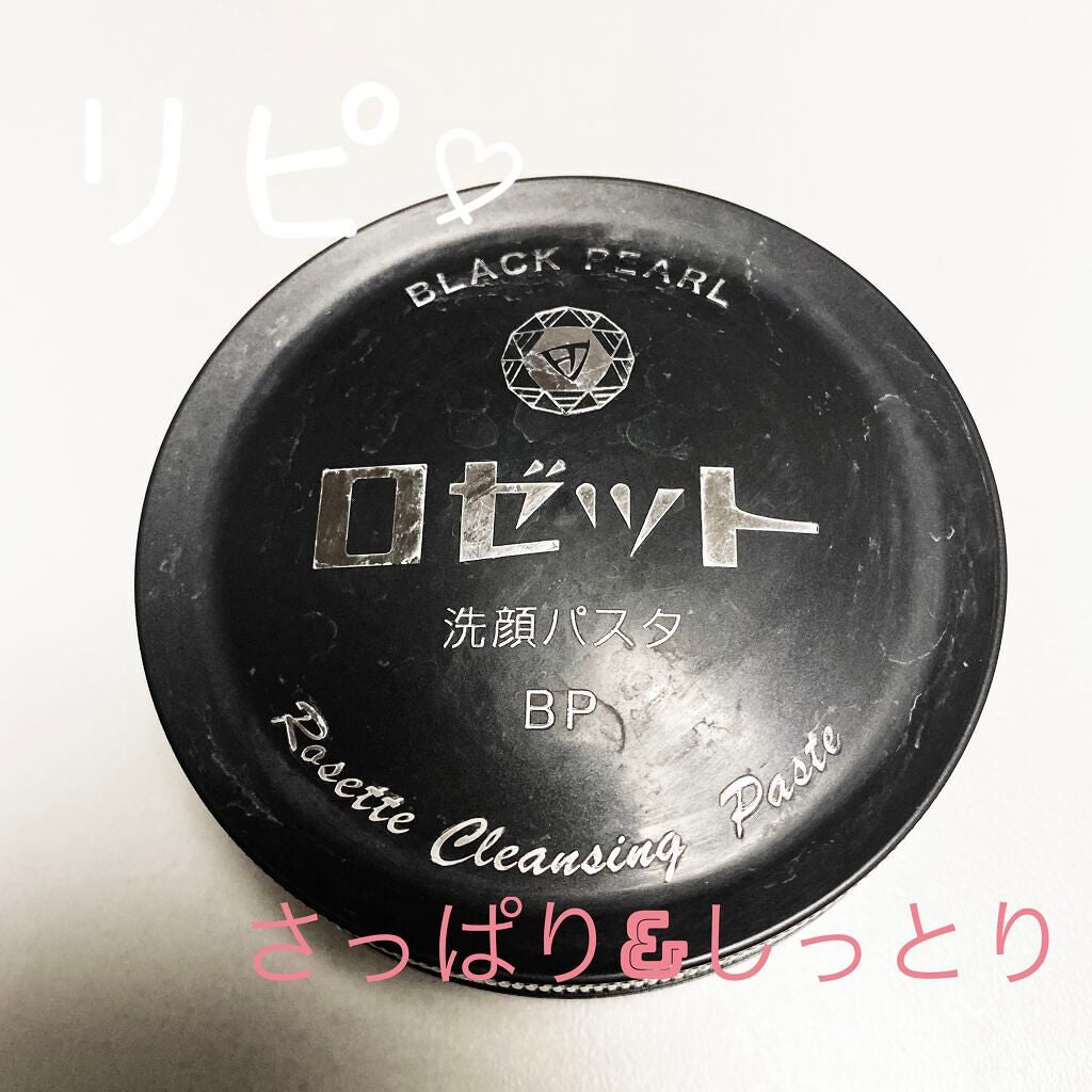 ロゼット洗顔パスタ ブラックパール/ロゼット/洗顔フォームを使ったクチコミ(1枚目)