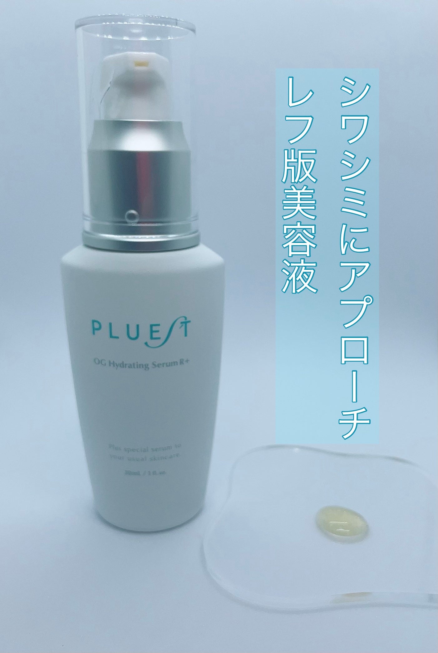 OG Hydrating Serum R+(OGハイドレーティングセラムRプラス)/PLUEST/美容液を使ったクチコミ(1枚目)
