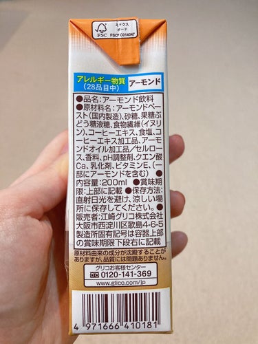 アーモンド効果 香ばしコーヒー 200ml/グリコ/ドリンクを使ったクチコミ（2枚目）