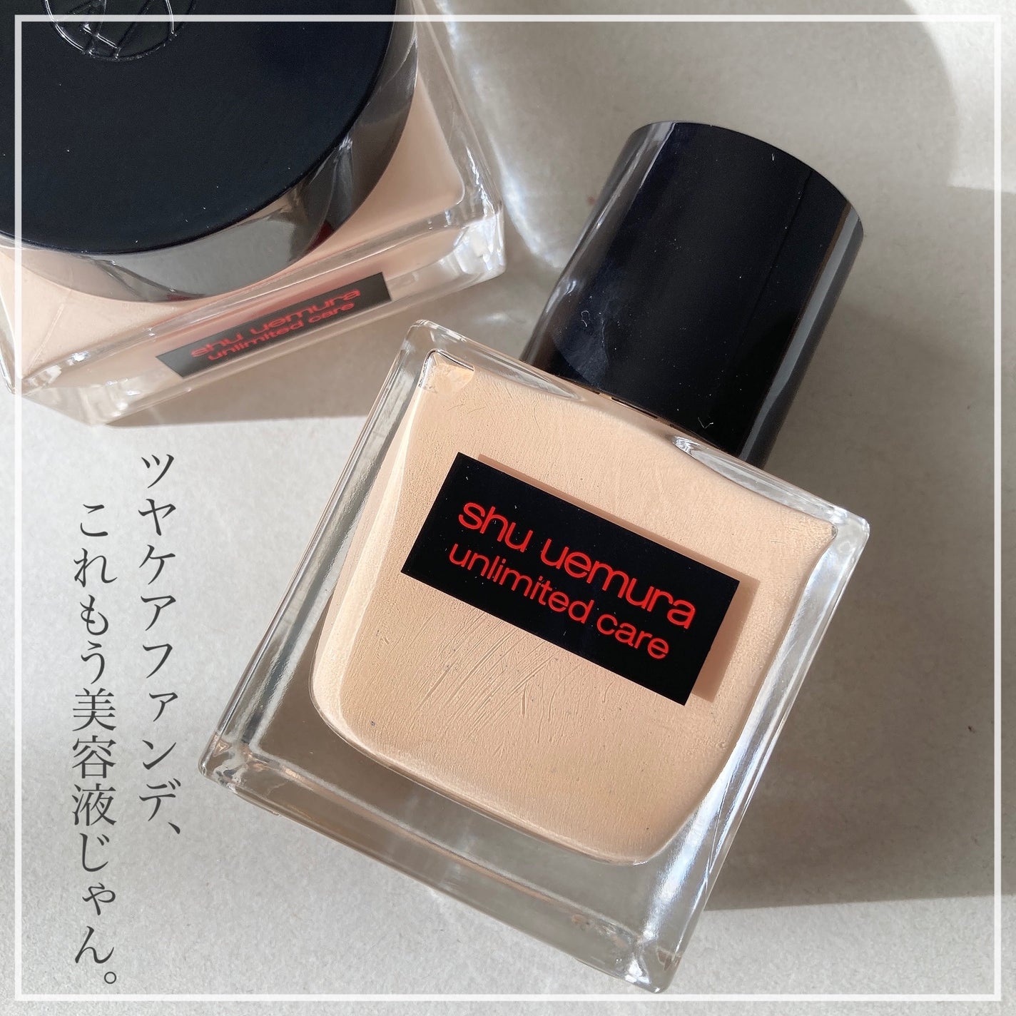アンリミテッド ケア ツヤ セラム ファンデーション/shu uemura/リキッドファンデーションを使ったクチコミ(1枚目)