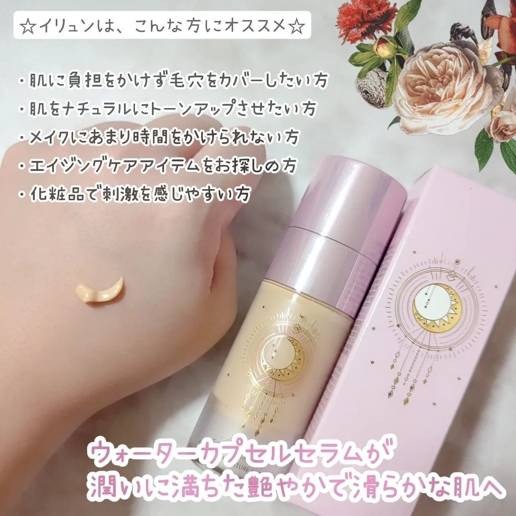 コラーゲンモイスチャースキンベース/illuN/化粧下地を使ったクチコミ(2枚目)