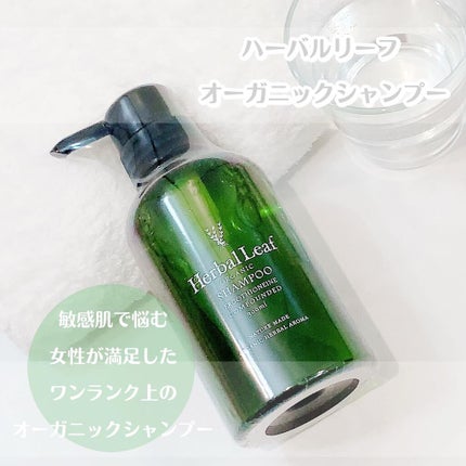オーガニックシャンプー/コンディショナー/ハーバルリーフ/市販シャンプーを使ったクチコミ(1枚目)