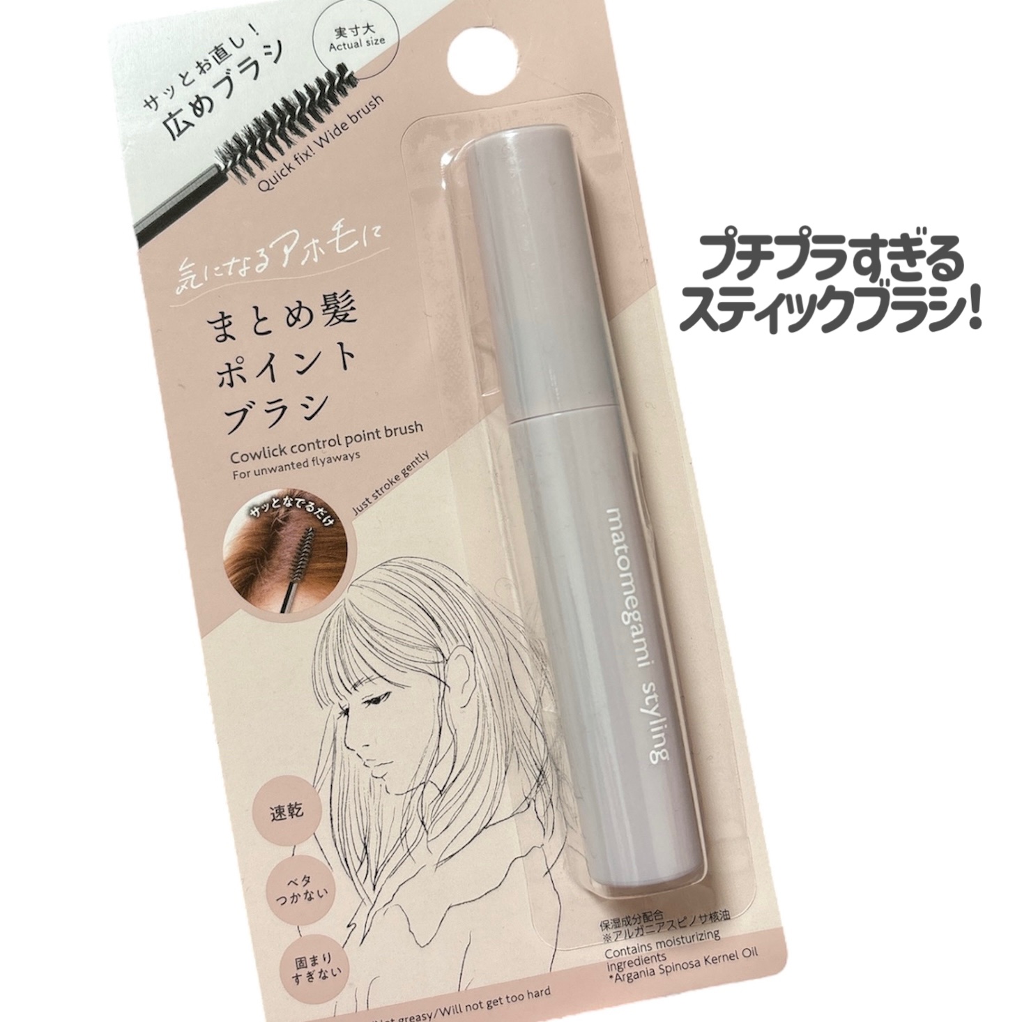 まとめ髪ポイントブラシ/DAISO/ヘアジェルを使ったクチコミ（2枚目）