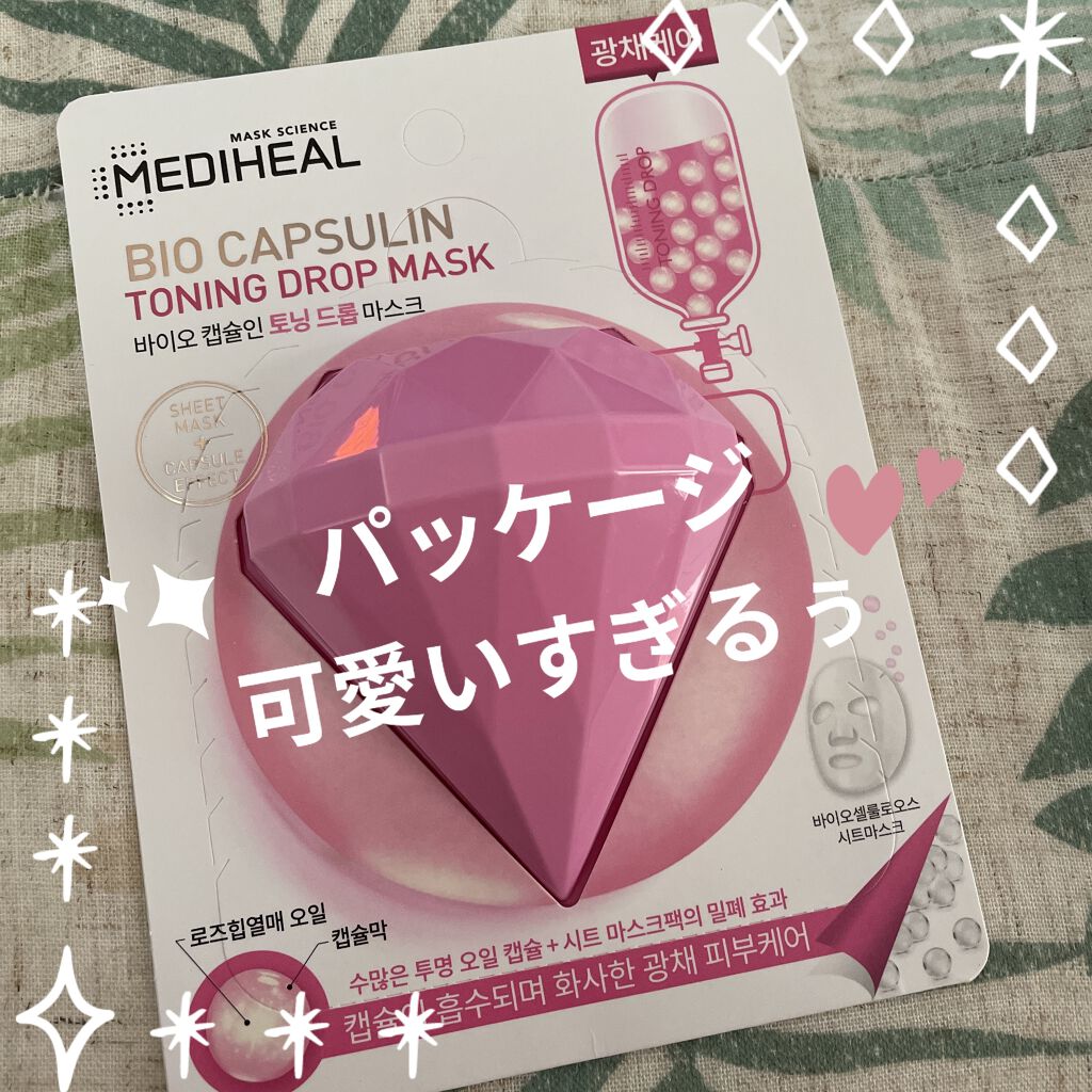 バイオカプセルイン トーニングドロップマスク/MEDIHEAL/シートマスク・パックを使ったクチコミ（1枚目）