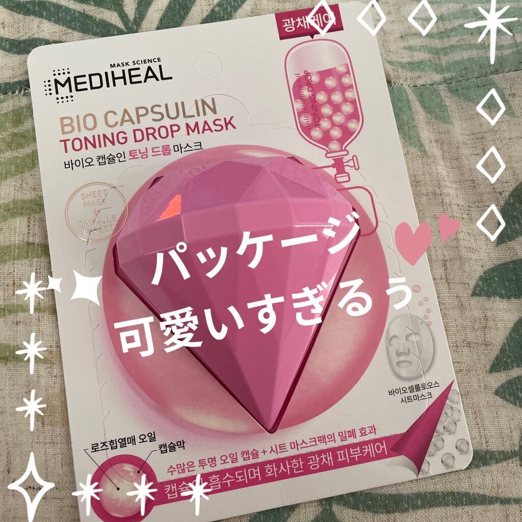 バイオカプセルイン トーニングドロップマスク/MEDIHEAL/シートマスク・パックを使ったクチコミ(1枚目)