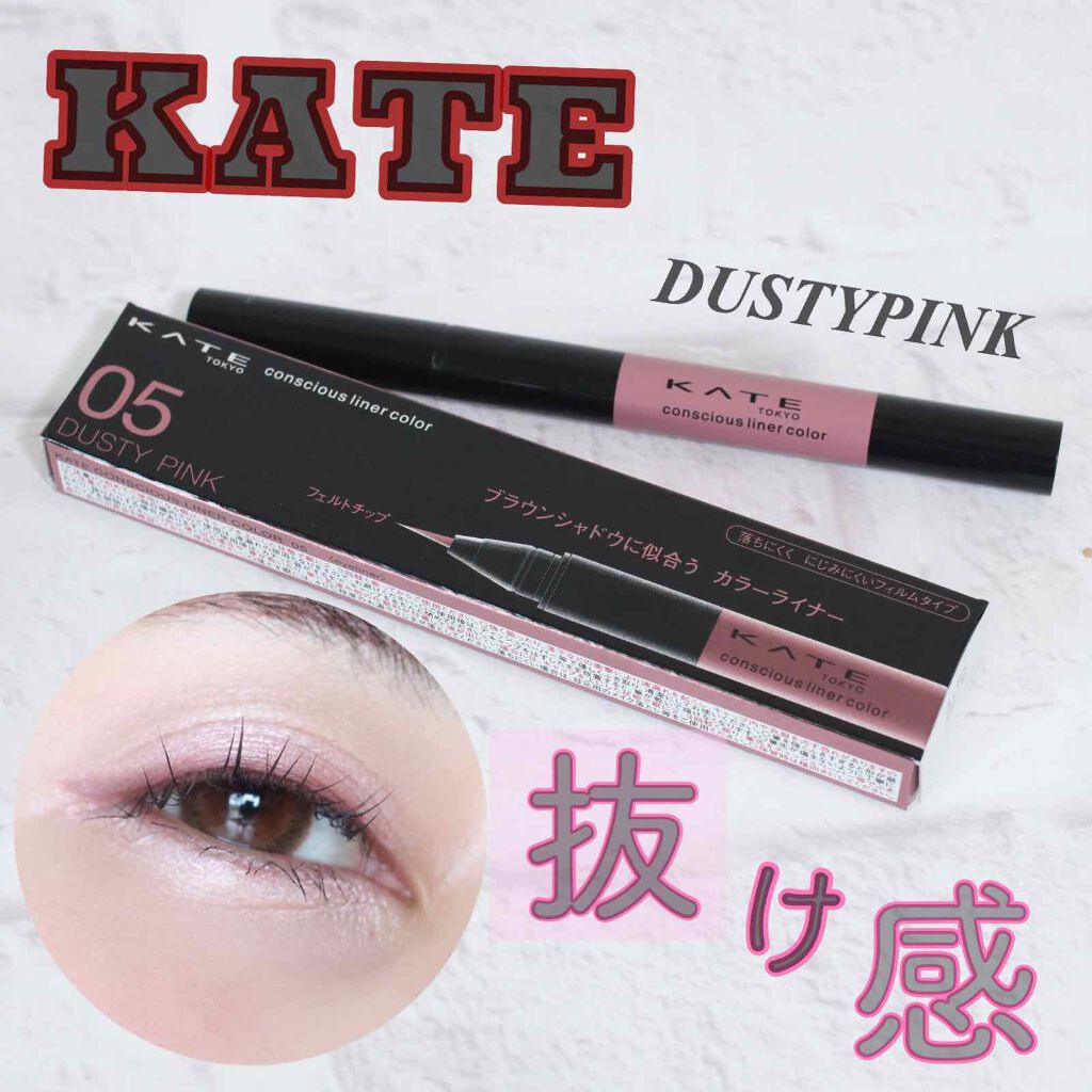 コンシャスライナーカラー/KATE/リキッドアイライナーを使ったクチコミ(1枚目)