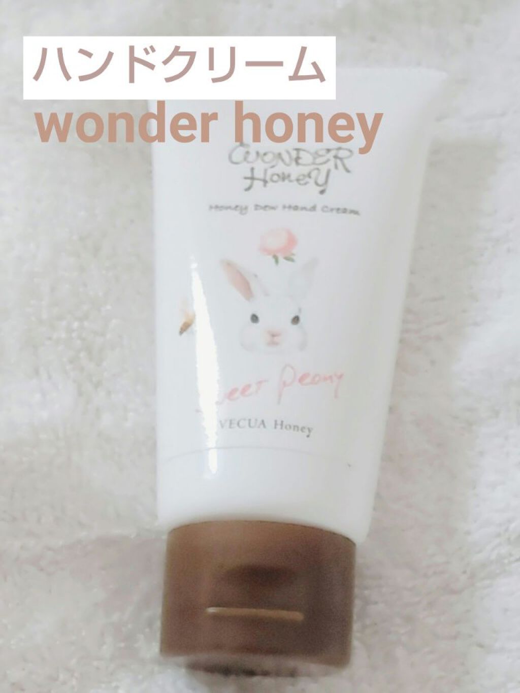 ワンダーハニー とろとろハンドクリーム スウィートピオニー/VECUA Honey/ハンドクリームを使ったクチコミ（1枚目）