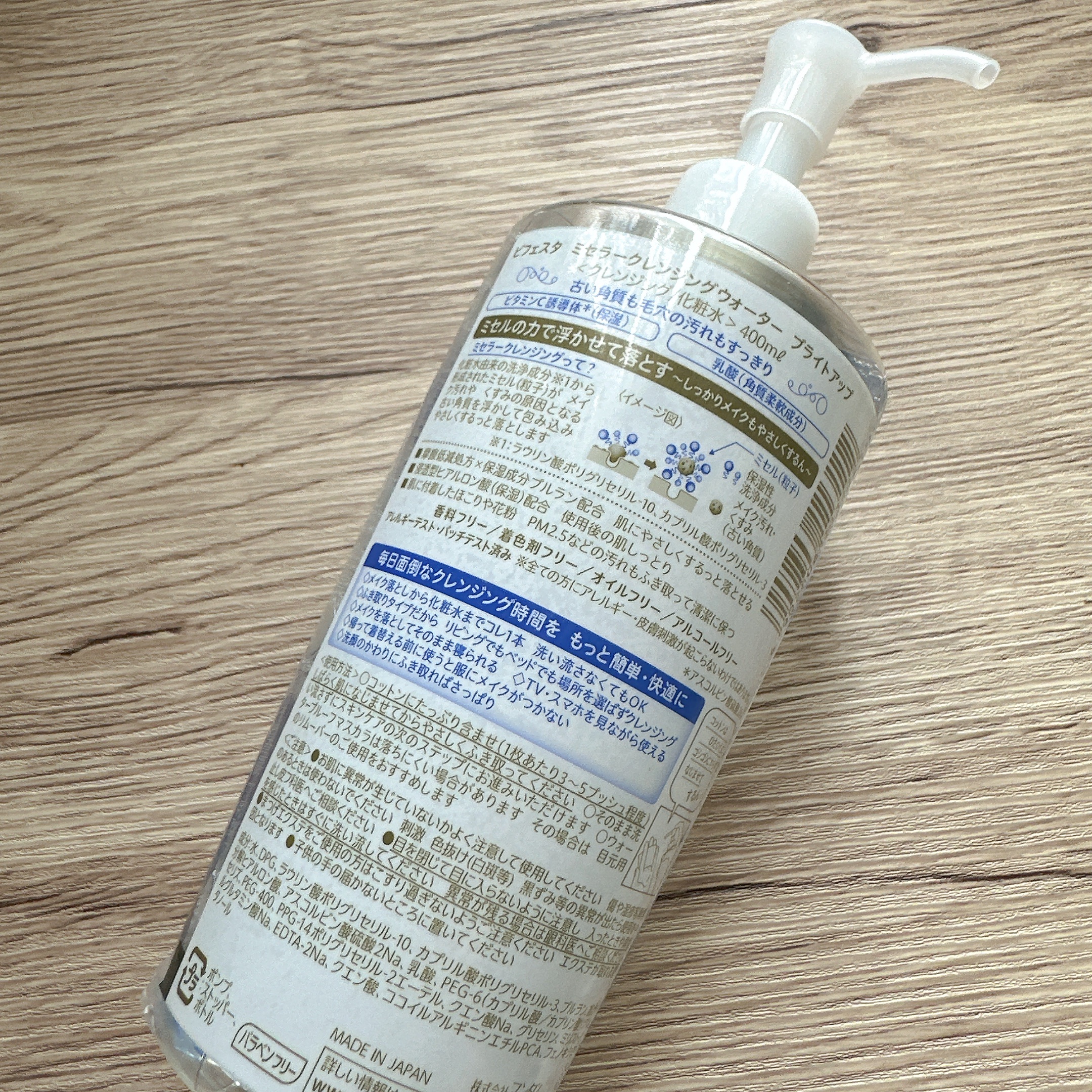 ミセラークレンジングウォーター ブライトアップ/ビフェスタ/クレンジングウォーターを使ったクチコミ（2枚目）