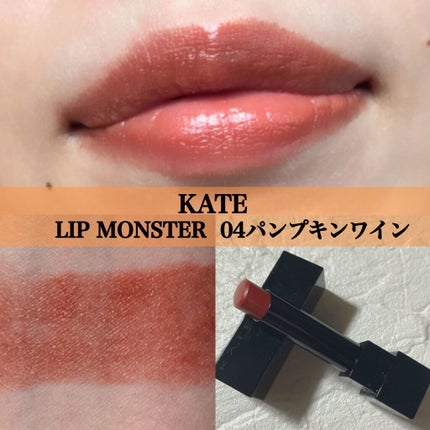ケイト リップモンスター/KATE/口紅を使ったクチコミ(6枚目)