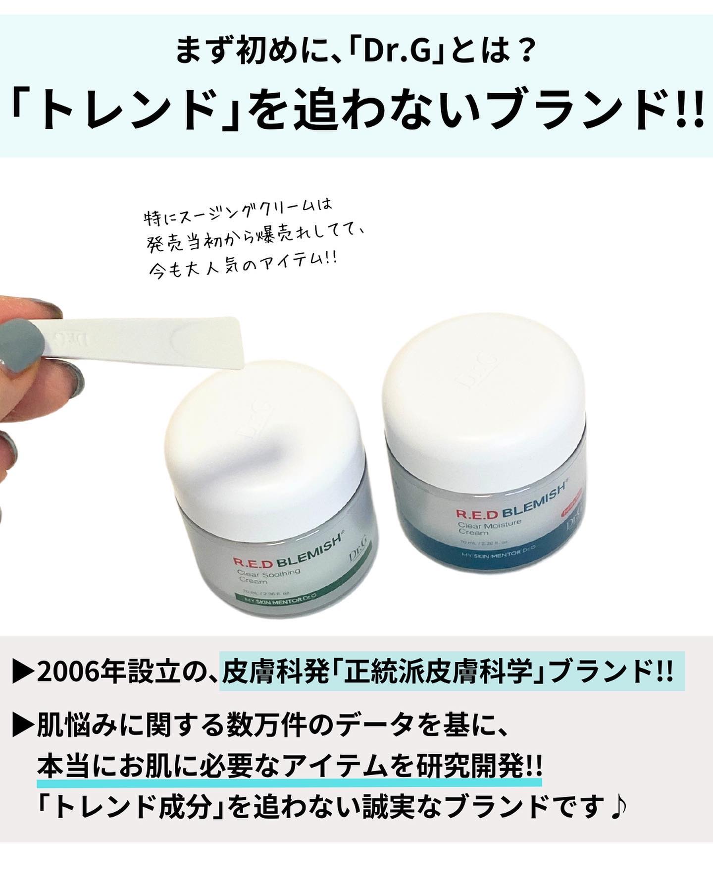 レッドブレミッシュ クリアスージングクリーム/Dr.G/フェイスクリームを使ったクチコミ（3枚目）