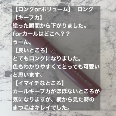 パーフェクトエクステンション マスカラ for カール/D-UP/マスカラを使ったクチコミ（2枚目）