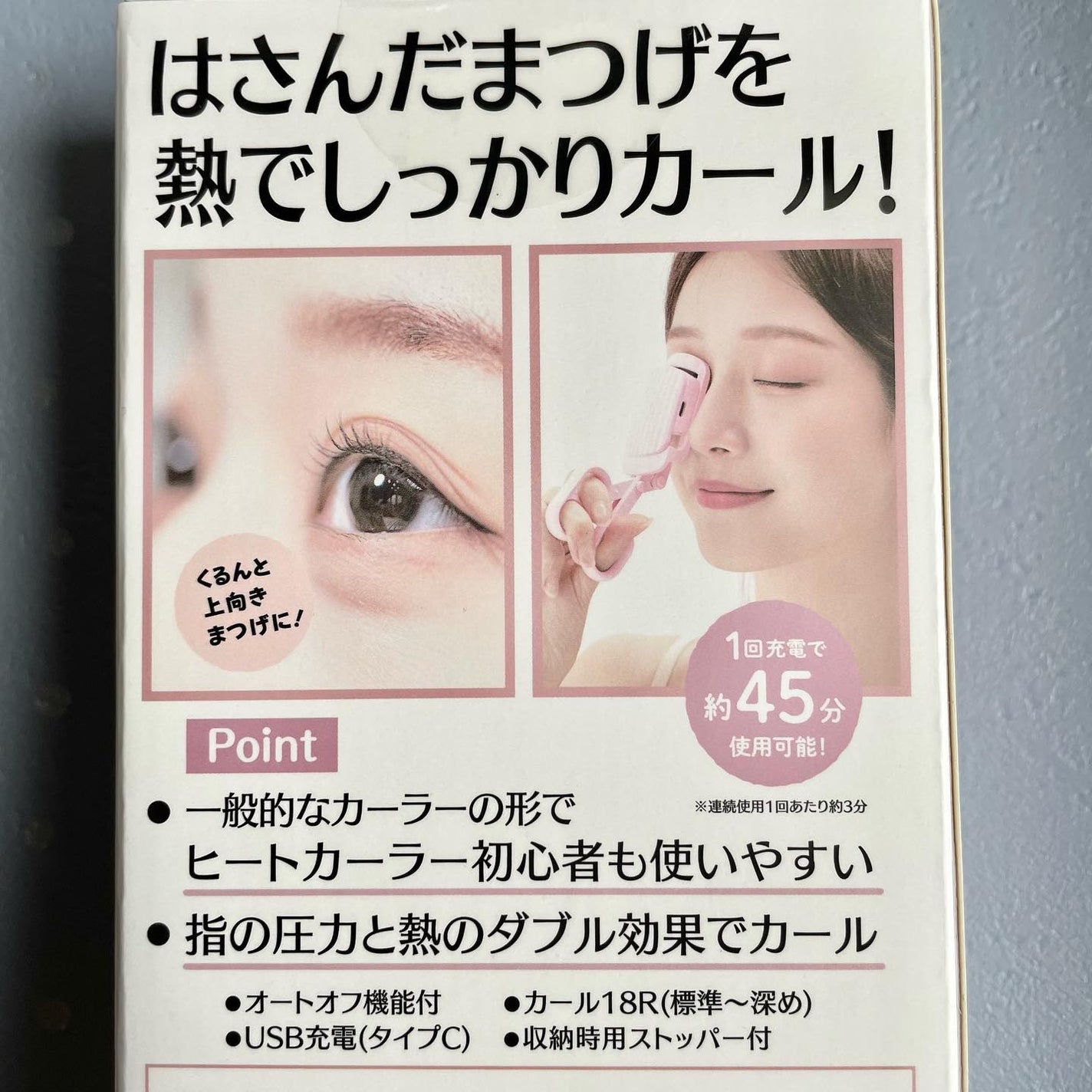 はさんであがるヒートカーラー/SHOBIDO/ホットビューラーを使ったクチコミ(5枚目)