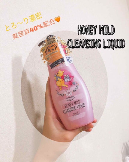 ソフティモ クレンジングリキッド(ハニーマイルド)/ソフティモ/オイルクレンジングを使ったクチコミ(1枚目)