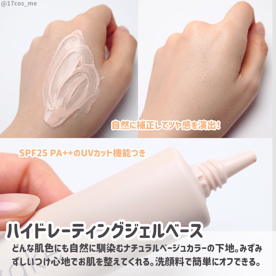 ネイク ハイドレーディング ジェル ベース/nake/化粧下地を使ったクチコミ（3枚目）