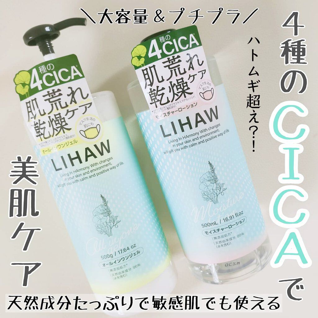 モイスチャーローション/LIHAW/化粧水を使ったクチコミ（1枚目）