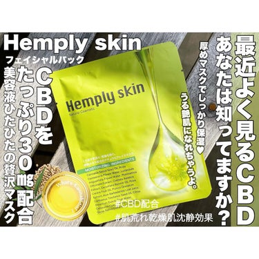 Hemplyskinフェイシャルパック/Hemplyskin/シートマスク・パックを使ったクチコミ（1枚目）