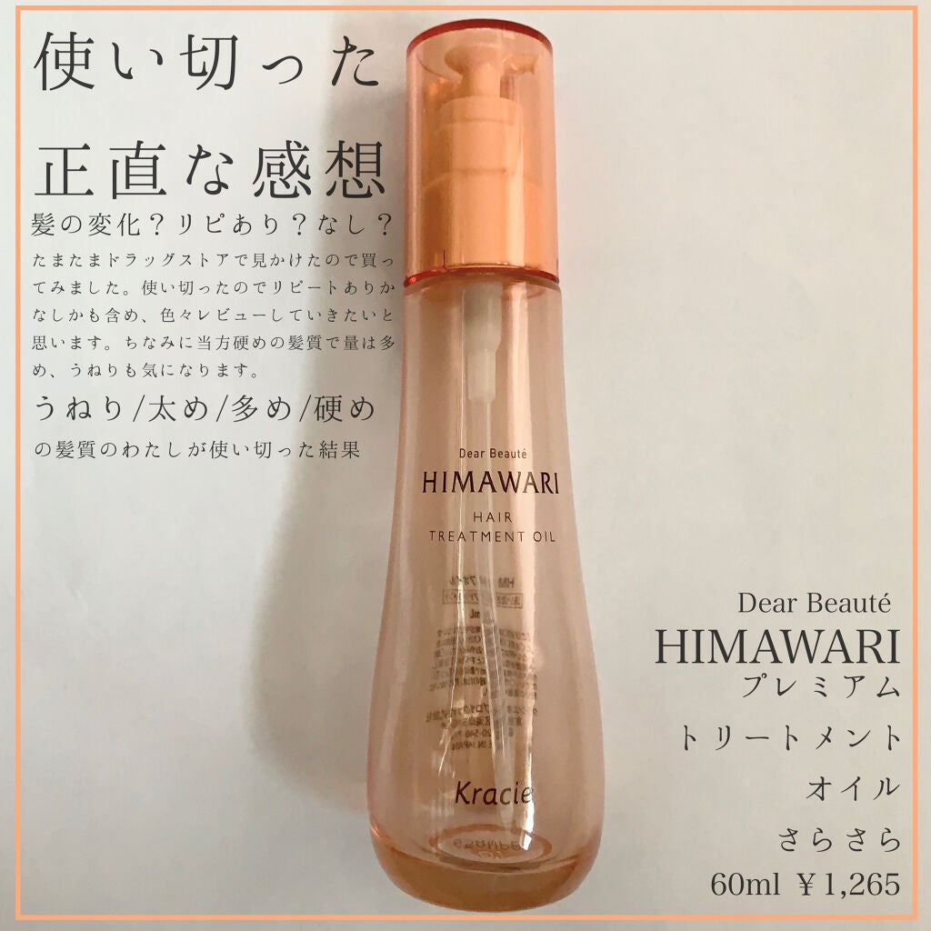 プレミアム リペアオイル (スムース)/ディアボーテ/ヘアオイルを使ったクチコミ(1枚目)