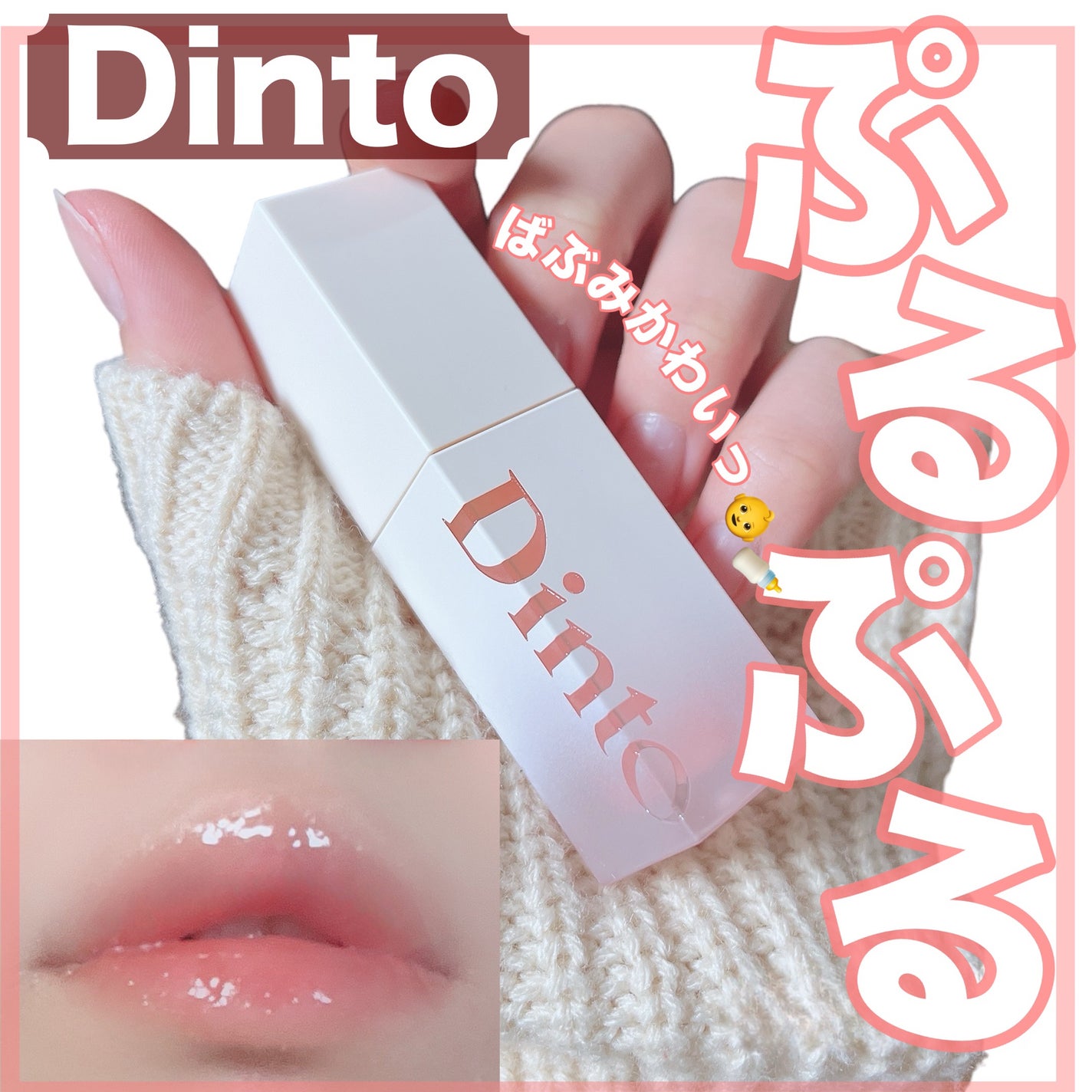 リペアリングリップエッセンスマスク100/Dinto/リップ美容液を使ったクチコミ(1枚目)