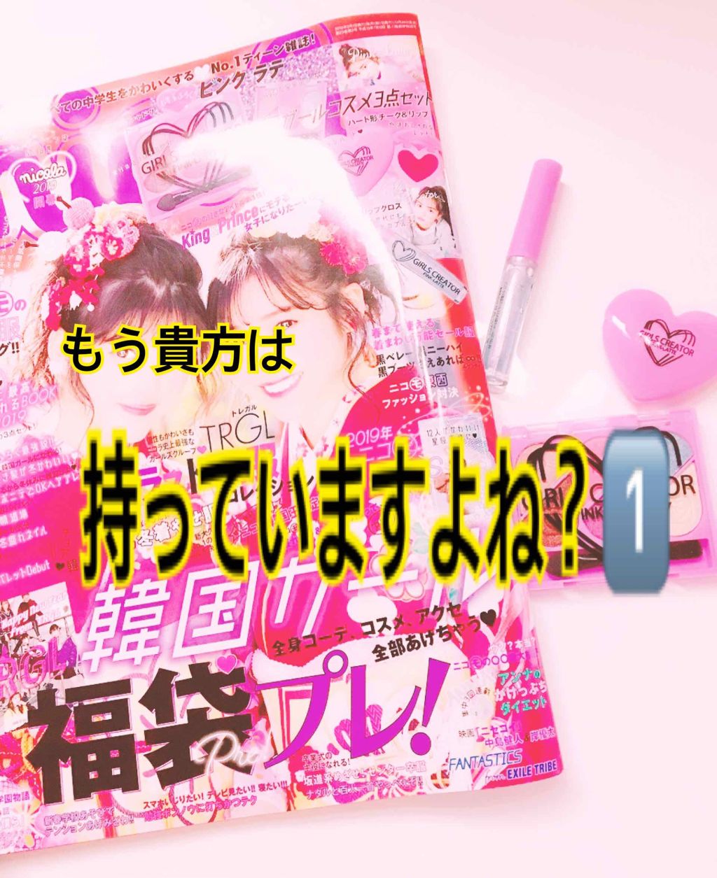 nicola 2019年2月号/nicola(ニコラ)/雑誌を使ったクチコミ（1枚目）