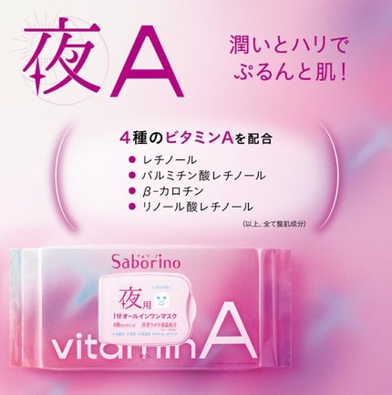 お疲れさマスク ビタットA/サボリーノ/シートマスク・パックを使ったクチコミ(2枚目)