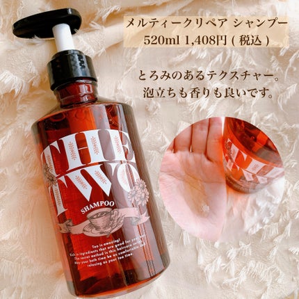 メルティークリペア シャンプー/ヘアトリートメント/THE TWO/市販シャンプーを使ったクチコミ(2枚目)